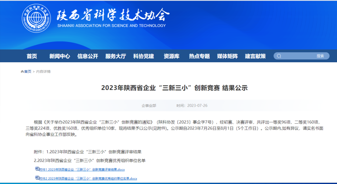 禹宏環(huán)保科技公司1項(xiàng)創(chuàng)新成果在2023年陜西省企業(yè)“三新三小”創(chuàng)新競(jìng)賽中獲獎(jiǎng)